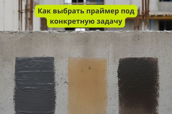 Как выбрать праймер под ваши задачи фото